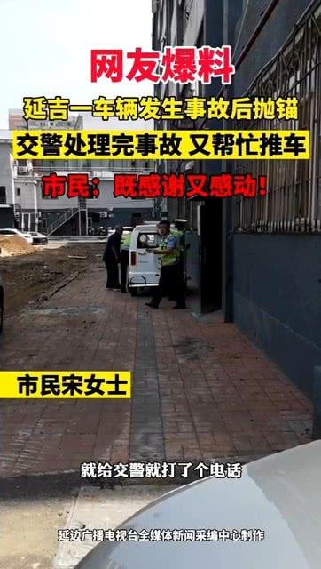 延吉爆料事件视频播放,真相与舆论的碰撞